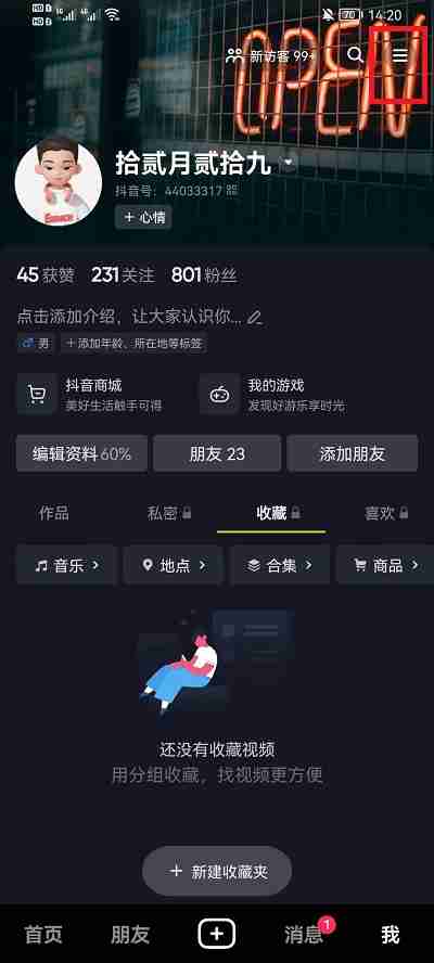 抖音字体怎么调整
