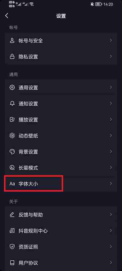 抖音字体怎么调整