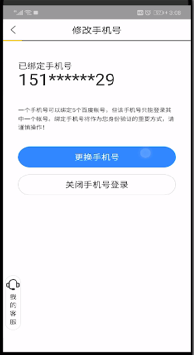 百度网盘如何更换绑定手机号 百度网盘更换绑定手机号方法介绍