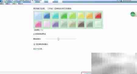 Win7豆绿护眼文档设置