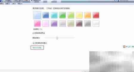 Win7豆绿护眼文档设置
