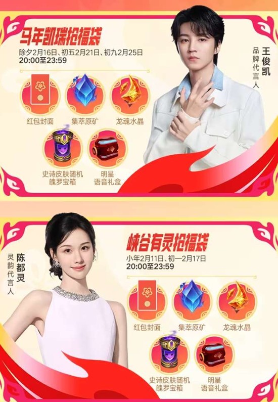 《英雄联盟手游》新春福利一览