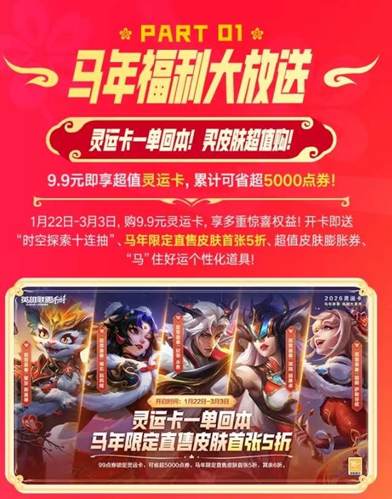 《英雄联盟手游》新春福利一览