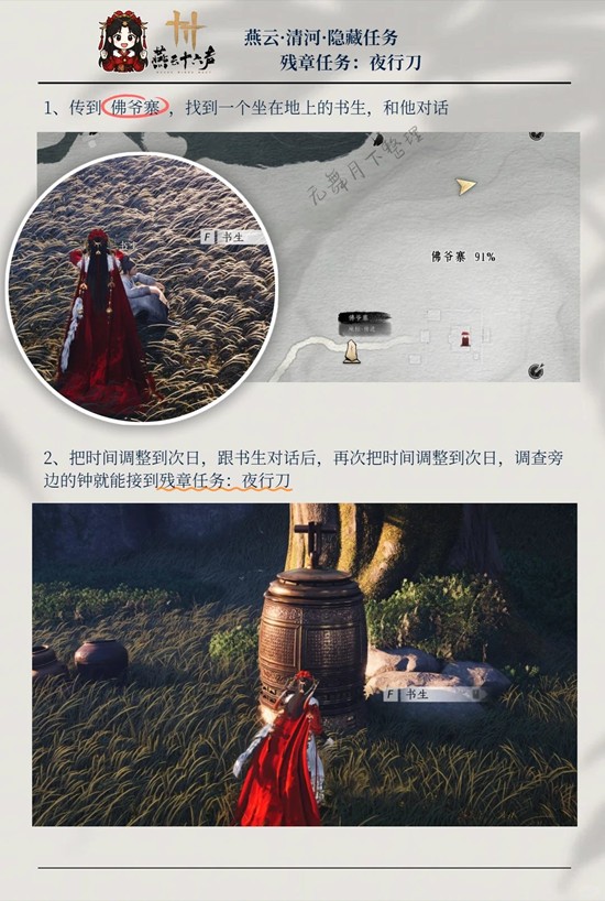 《燕云十六声》清河袅袅之音任务攻略