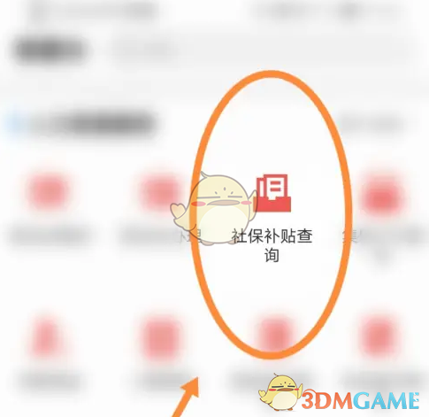 《沈阳政务服务》查询社保补贴方法