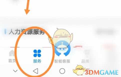 《沈阳政务服务》查询社保补贴方法