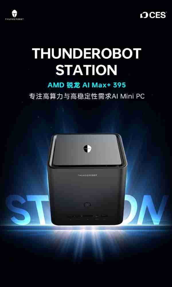 雷神MIX STATION迷你主机亮相：搭载AMD AI Max+ 395处理器