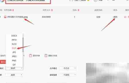 九雷转换器JPEG转BMP