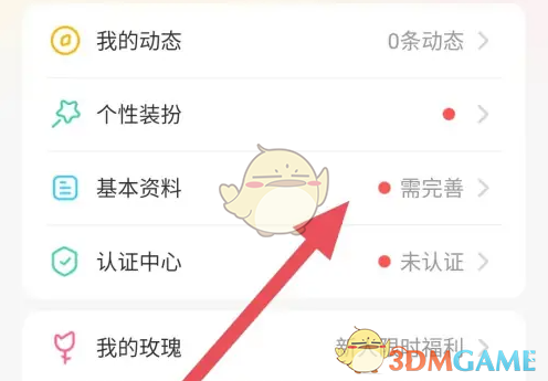 《伊对》修改性别方法