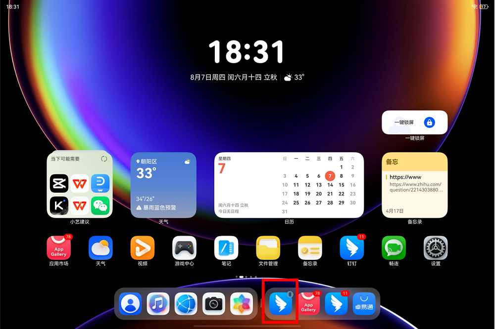 小艺语音拉会、会议接续…一文告诉你，钉钉在鸿蒙5上有哪些全新升级