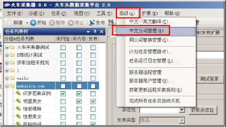 火车头采集器多线程配置与性能优化