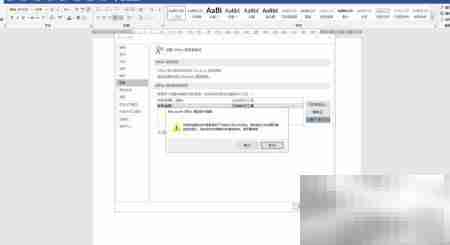 Word语言校对设置方法