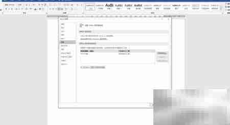 Word语言校对设置方法