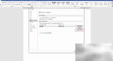 Word语言校对设置方法