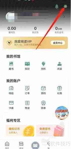 藏书馆绑定手机号方法