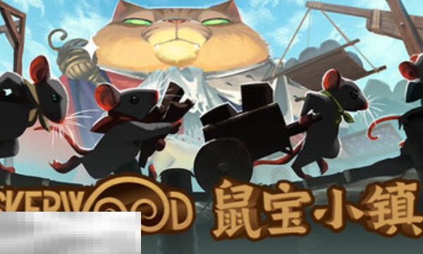 鼠宝小镇Whiskerwood兑换码是什么 鼠宝小镇最新兑换码分享