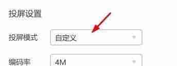 乐播投屏投屏模式自定义如何设置