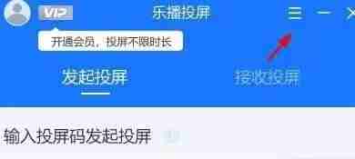 乐播投屏投屏模式自定义如何设置