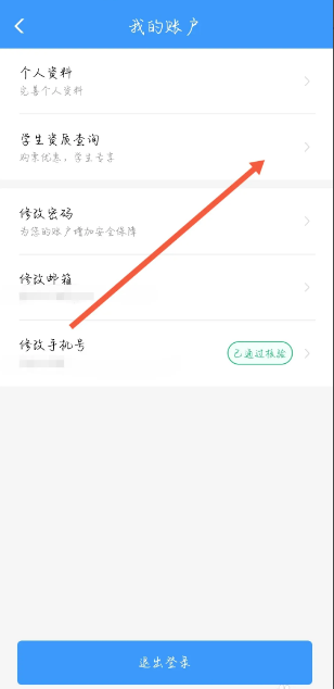 铁路12306怎么看学生优惠次数  铁路12306查看学生优惠次数方法