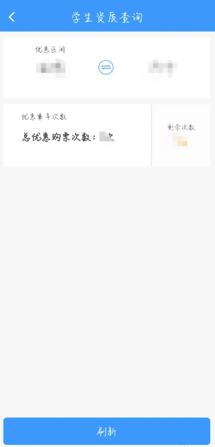 铁路12306怎么看学生优惠次数  铁路12306查看学生优惠次数方法