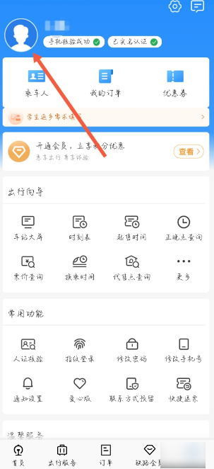 铁路12306怎么看学生优惠次数  铁路12306查看学生优惠次数方法