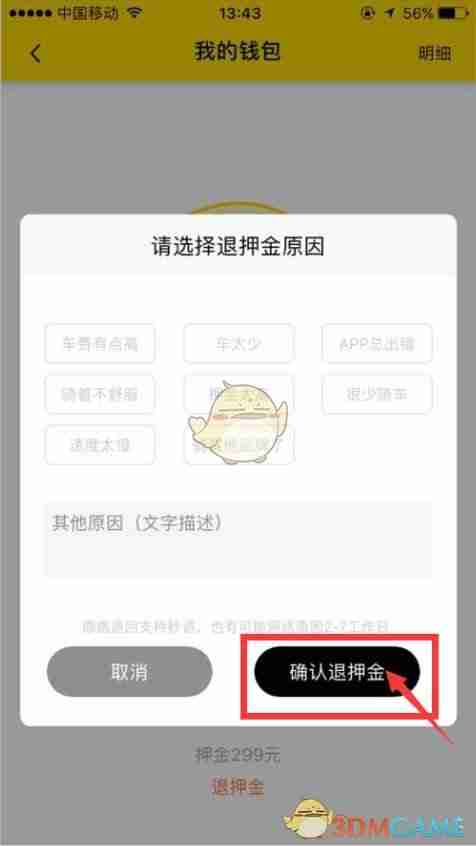《小遛共享》退押金方法