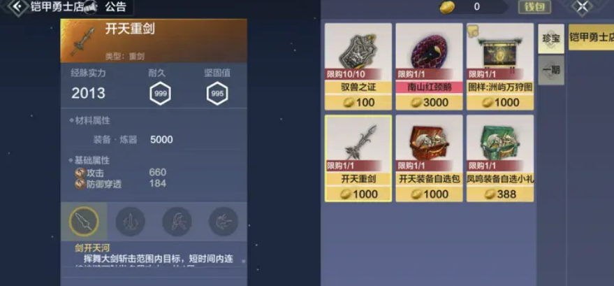 《妄想山海》帝皇侠联动介绍