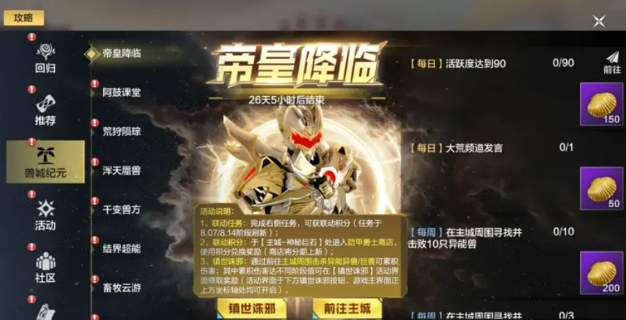 《妄想山海》帝皇侠联动介绍