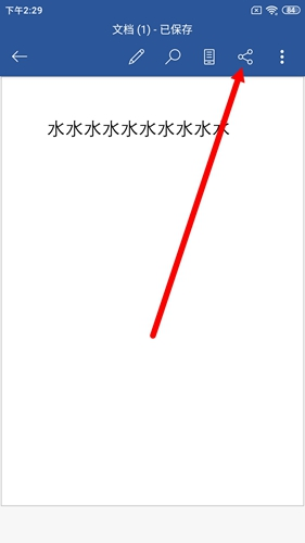《Microsoft Word》发送文件教程