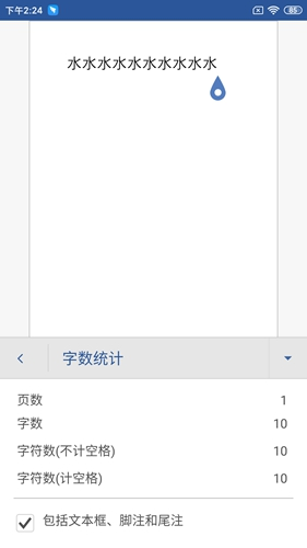 《Microsoft Word》查看字数方法