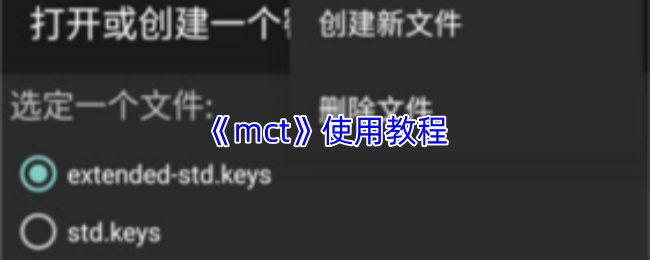 《mct》使用教程