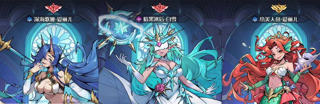 童话奇遇记深海歌姬爱丽儿角色攻略