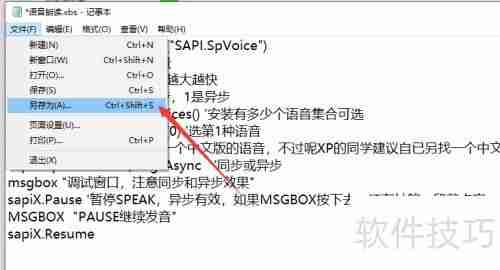 脚本实现电脑语音朗读