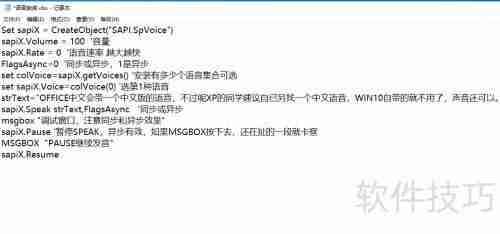 脚本实现电脑语音朗读