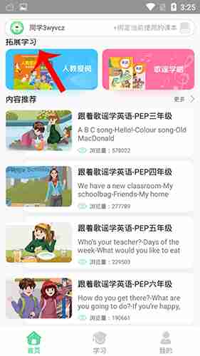 《人教口语》使用教程