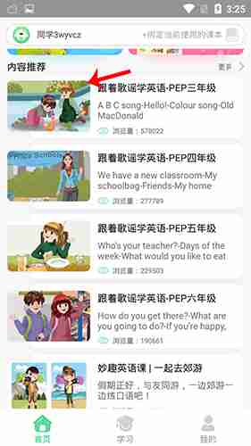 《人教口语》使用教程