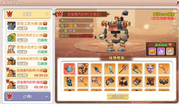 飞飞重逢首领怎么打 飞飞重逢首领挑战攻略