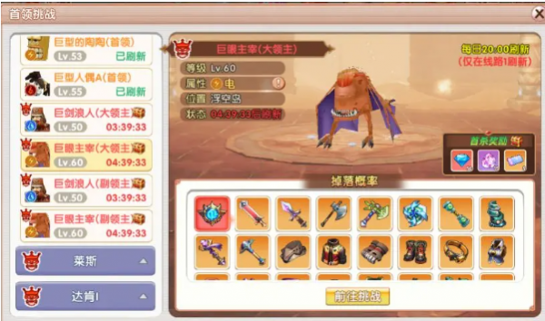 飞飞重逢首领怎么打 飞飞重逢首领挑战攻略