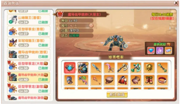 飞飞重逢首领怎么打 飞飞重逢首领挑战攻略