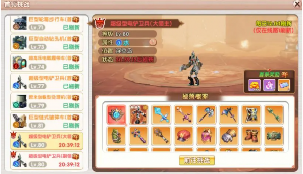 飞飞重逢首领怎么打 飞飞重逢首领挑战攻略