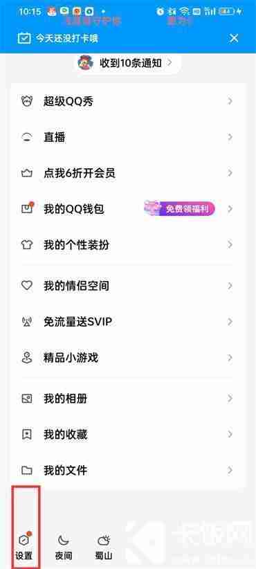 qq戳一戳怎么设置