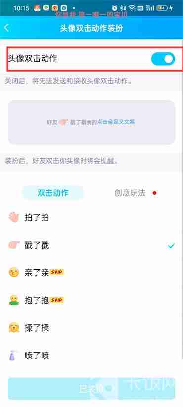 qq戳一戳怎么设置