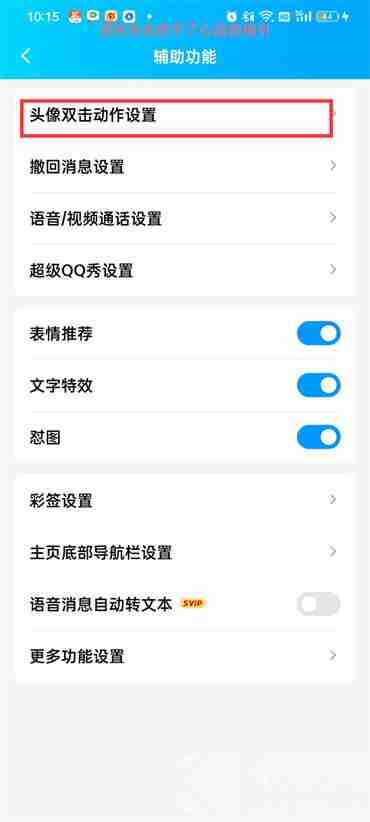 qq戳一戳怎么设置