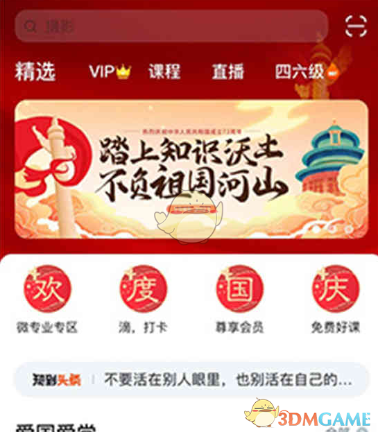 《知到》放弃学习课程方法