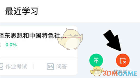 《知到》放弃学习课程方法