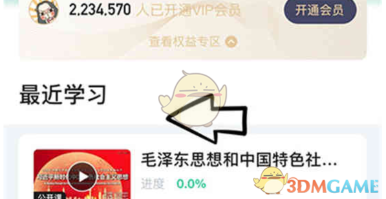 《知到》放弃学习课程方法