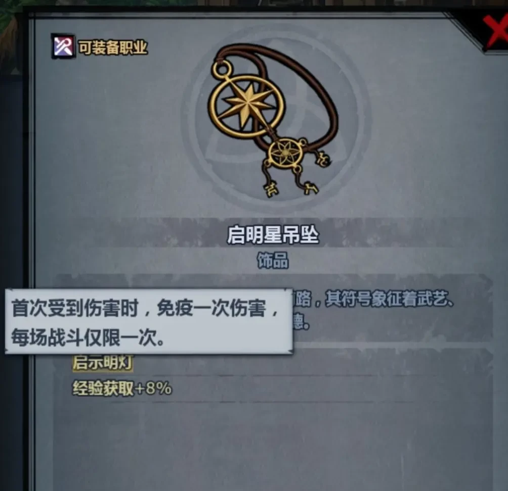 诸神皇冠圣物饰品如何搭配