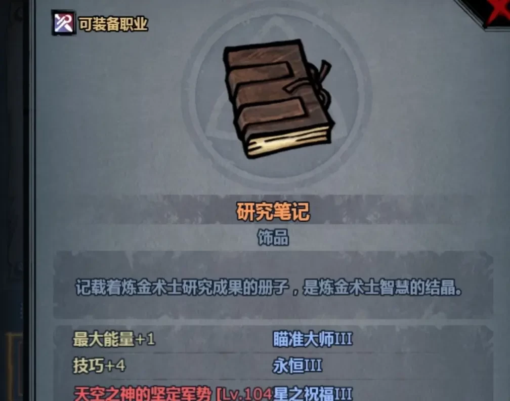 诸神皇冠圣物饰品如何搭配