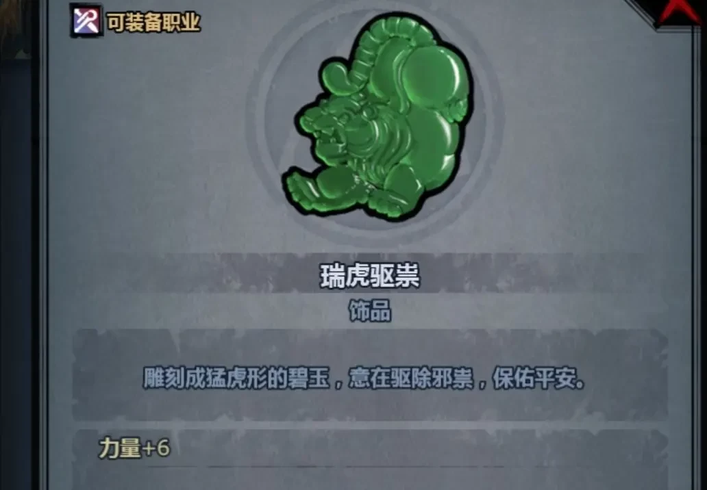 诸神皇冠圣物饰品如何搭配