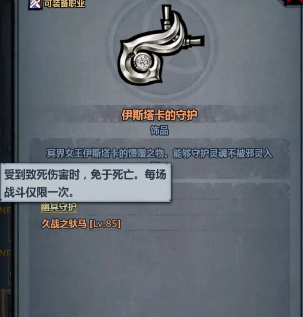 诸神皇冠圣物饰品如何搭配